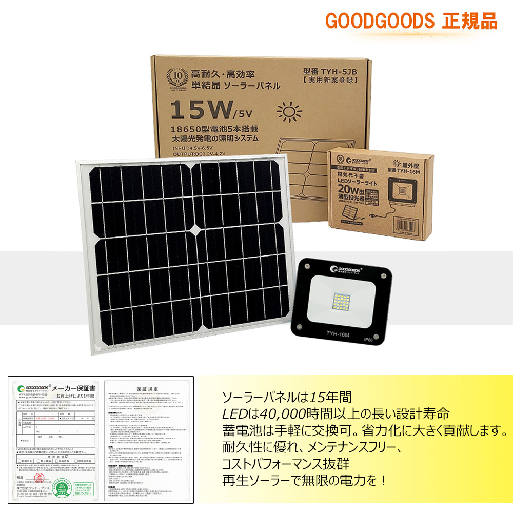 グッドグッズ(GOODGOODS) LED ソーラーライト 20W 電池交換可 自立式